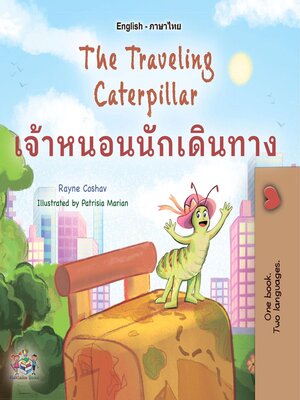 cover image of The Traveling Caterpillar / เจ้าหนอนนักเดินทาง